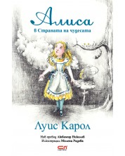 Алиса в Страната на чудесата -1