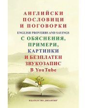 Английски пословици и поговорки с обяснения, примери, картинки и безплатен звукозапис