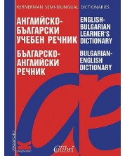 Английско-български учебен речник/ Българско-английски речник -1