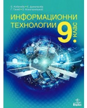 Информационни технологии за 9. клас. Учебна програма 2023/2024 - Георги Гачев (Анубис) -1
