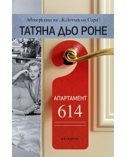 Апартамент 614 (Е-книга) -1