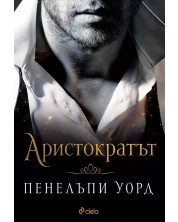 Аристократът (Е-книга) -1