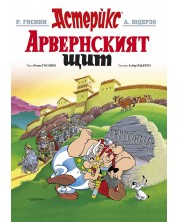 Астерикс 11: Арвенският щит