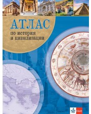 Атлас по история и цивилизации. Учебна програма 2023/2024 (Клет) -1