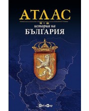 Атлас История на България -1