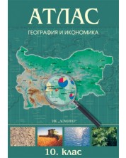 Атлас по география и икономика за 10. клас + допълнителна карта на България. Учебна програма 2023/2024 (Домино) -1