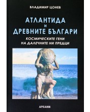 Атлантида и древните българи