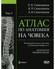 Атлас по анатомия на човека - том 3: Ангиология,  Лимфни органи -1
