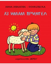 Аз имам приятел (цветна книжка) - червена корица -1