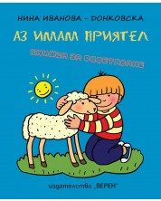 Аз имам приятел (книжка за оцветяване) - синя корица -1