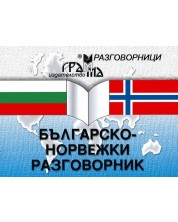 Българско-норвежки разговорник (Грамма) -1