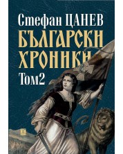Български хроники - том II (Второ издание, твърди корици) -1