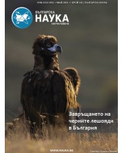 Българска наука - брой 141/2021 (Е-списание) -1