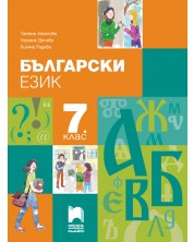 Български език за 7. клас. Учебна програма 2023 - Татяна Ангелова (Просвета Плюс) -1