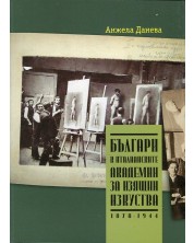 Българи в италианските академии за изящни изкуства (1878-1944) -1