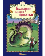 Български народни приказки - книжка 10 -1
