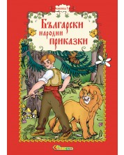 Български народни приказки - книжка 5 -1