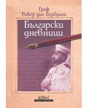 Български дневници (Е-книга) -1