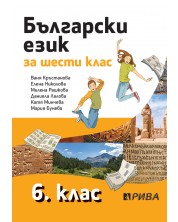 Български език за 6. клас. Учебна програма 2023/2024 - Ваня Кръстанова (Рива) -1