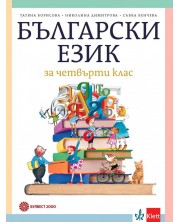 Български език за 4. клас. Учебна програма 2023/2024 - Татяна Борисова (Булвест)