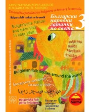 Български народни гатанки по света -1