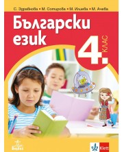 Български език за 4. клас. Учебна програма 2023/2024 (Анубис)