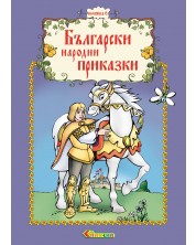 Български народни приказки - книжка 6