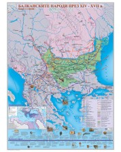 Балканските народи през XIV – XVII в. - стенна карта (1:1 100 000) -1