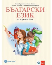 Български език за 3. клас. Учебна програма 2023/2024 - Мария Герджикова (Булвест) -1