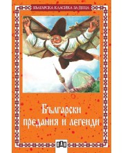 Български предания и легенди