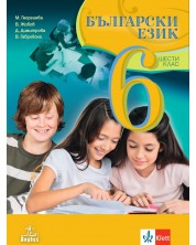 Български език за 6. клас. Учебна програма 2023/2024 (Анубис)