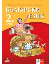 Български език за 2. клас. Учебна програма 2023/2024 (Анубис) -1