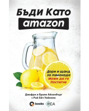 Бъди като Amazon: дори и щанд за лимонада може да го постигне (Е-книга)