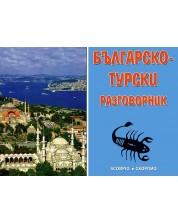 Българско-турски разговорник -1