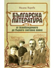 Българска литература от Освобождението до Първата световна война – част 3 -1