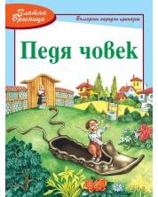 Български народни приказки: Педя човек -1