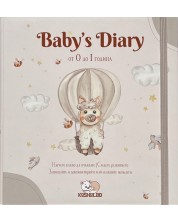 Baby's Diary (От 0 до 1 година) -1