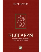 България от Курт Хауке (Е-книга) -1