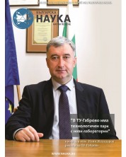 Българска наука - брой 140/2021 (Е-списание)