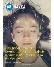 Българска наука - брой 158/2022 (Е-списание) -1