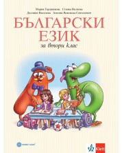 Български език за 2. клас. Учебна програма 2023/2024 - Мария Герджикова (Булвест) -1