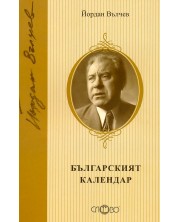 Българският календар