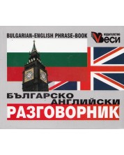 Българо-английски разговорник 2023 (Веси) -1