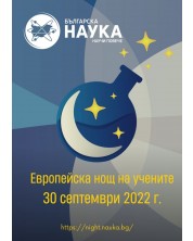 Българска наука - брой 157/2022 (Е-списание) -1