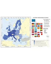 България в обединяваща се Европа (стенна карта)