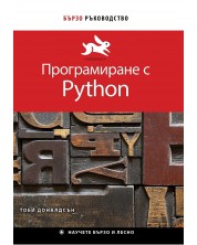 Бързо ръководство: Програмиране с Python -1