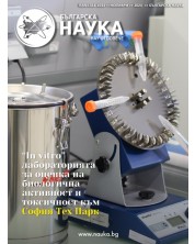 Българска наука - брой 147/2021 (Е-списание) -1