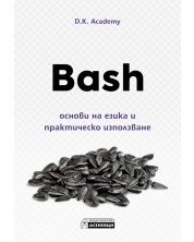 Bash – основи на езика и практическо използване -1