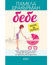 Бебе made in France