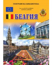 Белгия -1